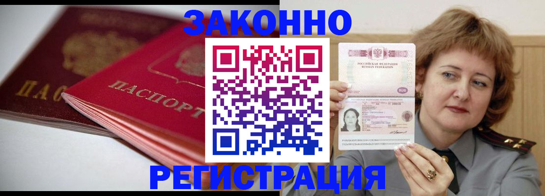 временная регистрация для всех в Рузаевке